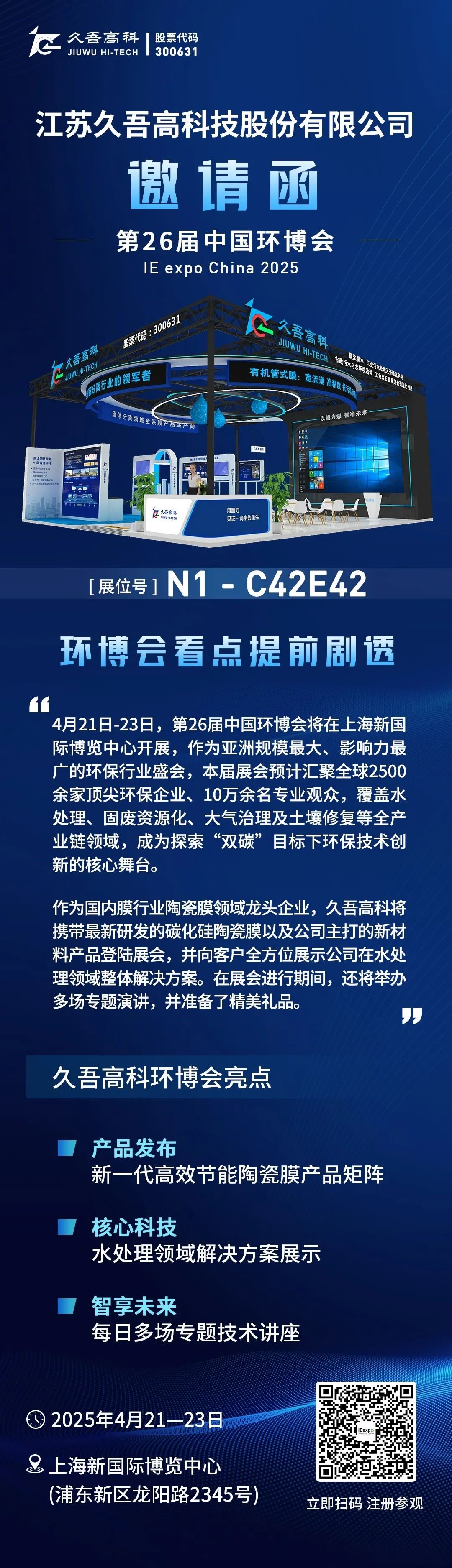 Jiuwu-Hi-tech-20250419-1.jpg